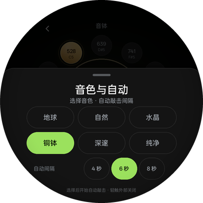 音钵 · 音色面板