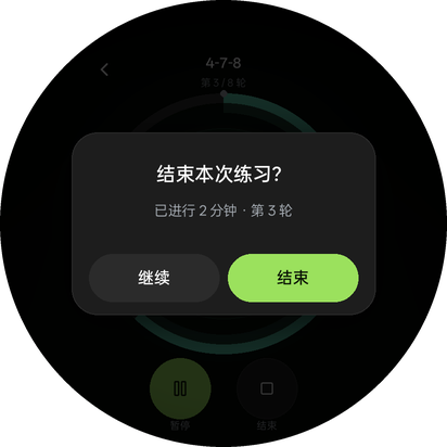 深呼吸 · 退出确认