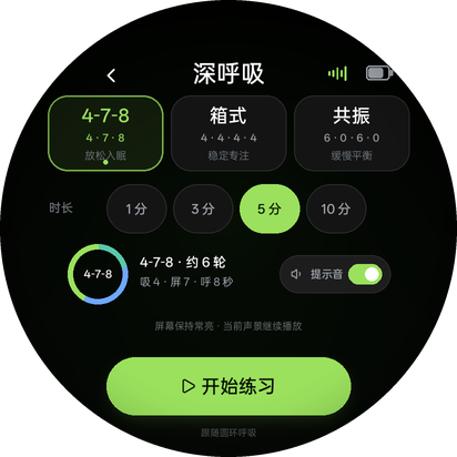 深呼吸 · 设置