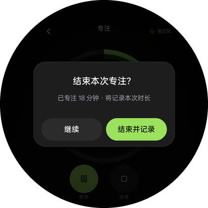 专注 · 放弃确认