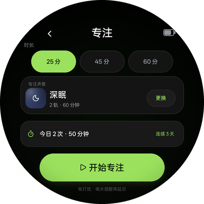 专注 · 入口
