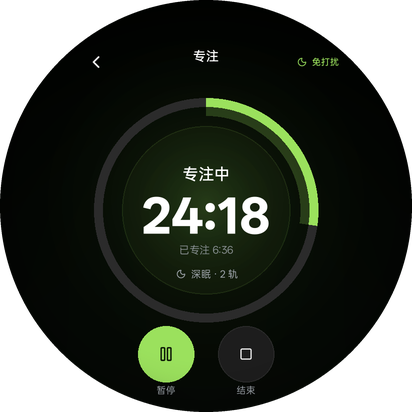专注 · 进行中