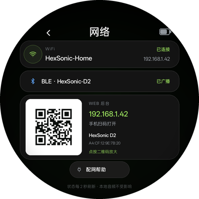 网络 · 已连接