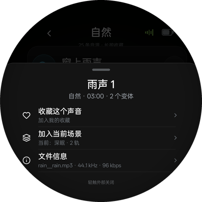 声音长按菜单