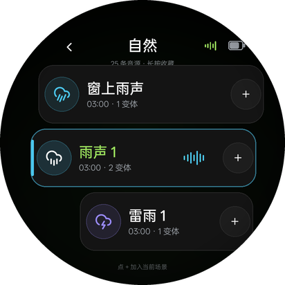 声音列表 · 播放中