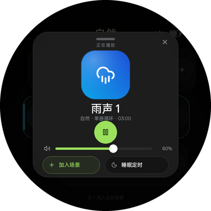 Now Playing · 单曲