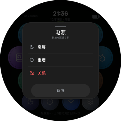 电源菜单