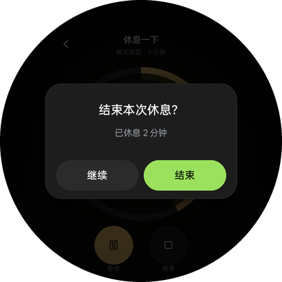 休息 · 退出确认