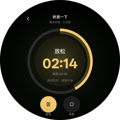 休息 · 进行中
