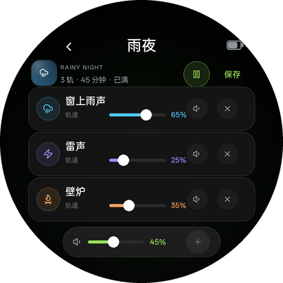 场景调音 · 3 轨已满