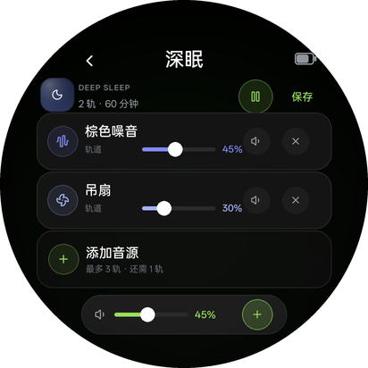 场景调音 · 2 轨
