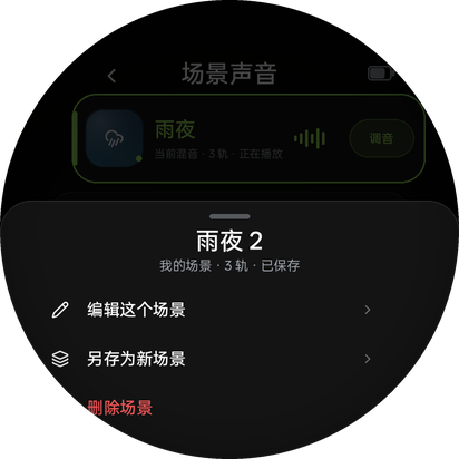 场景长按菜单
