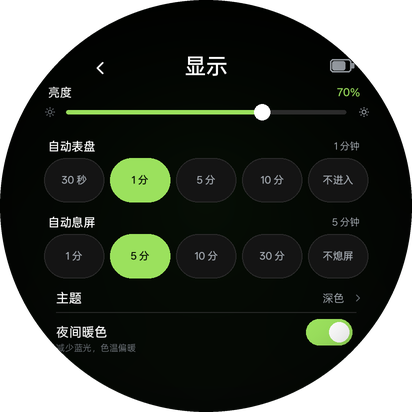 设置 · 显示