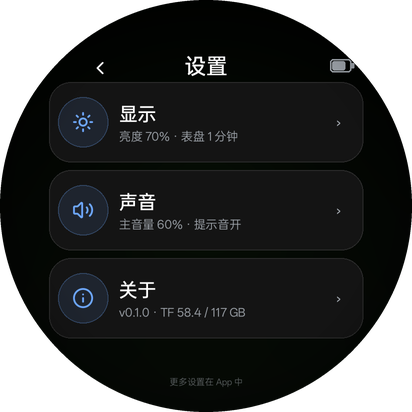 设置 · 列表
