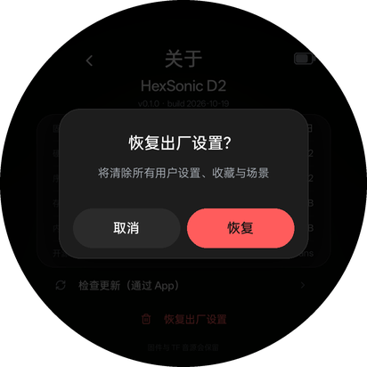 设置 · 恢复出厂确认