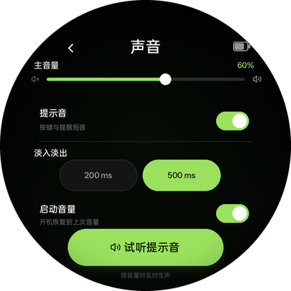 设置 · 声音