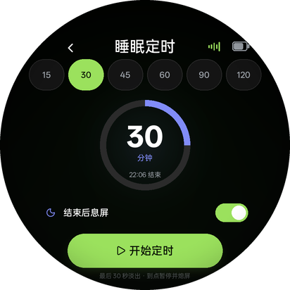 睡眠定时 · 设置