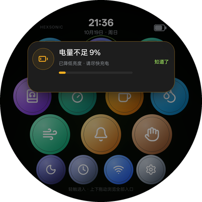 系统提示 · 低电量