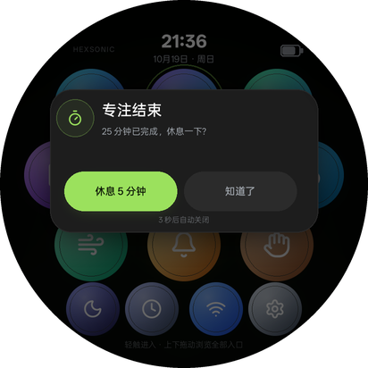 系统提示 · 计时完成