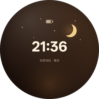 待机表盘 · 夜间暖光