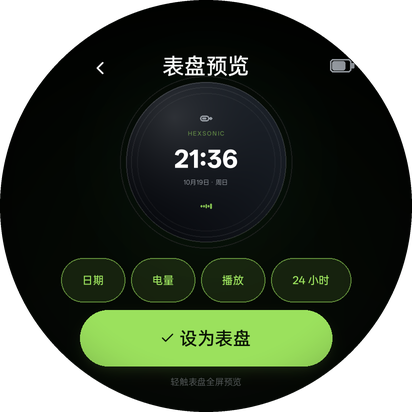 表盘预览