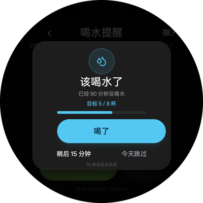喝水 · 提醒浮层