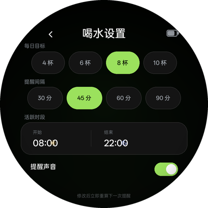 喝水 · 设置
